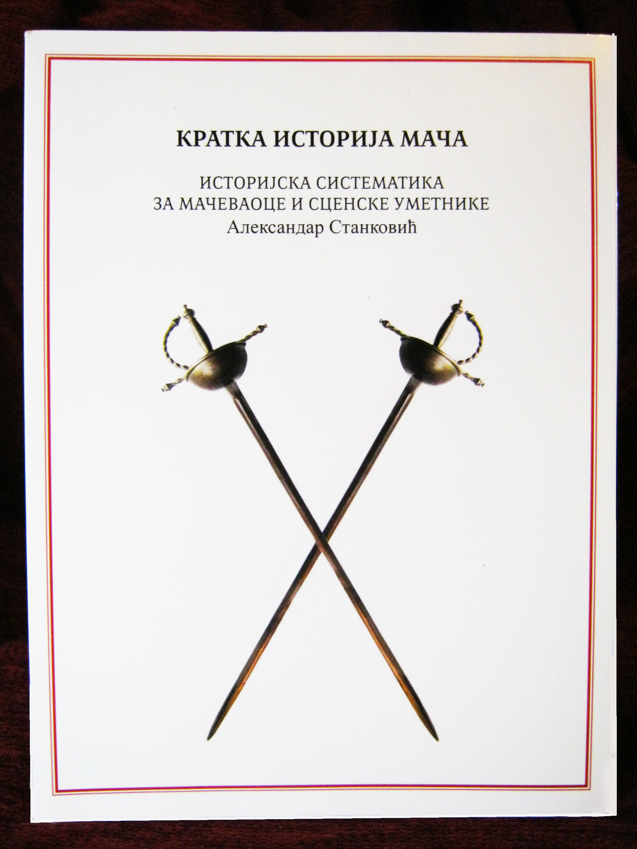 Macevi_vrste_sistematika_za_macevaoce_i_scenske_umetnikeknjiga_PDF_Aleksandar_StankovicSkola_macevanja_Sveti_Djordje_www_macevanje_org.JPG